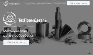Предпросмотр для tehpromdetal.ru — Техпромдеталь