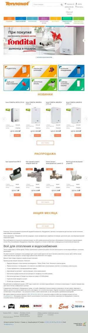 Предпросмотр для teplohot.ru — СМП вода и тепло от профессионалов