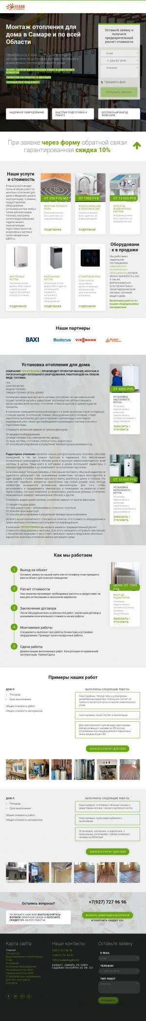 Предпросмотр для www.teplosamara.ru — Теплотехника
