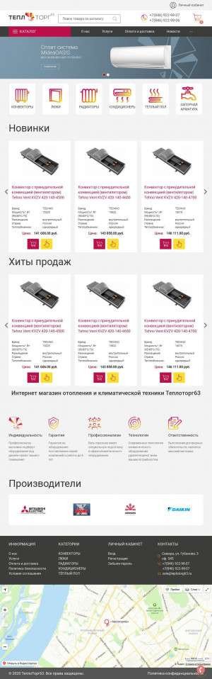 Предпросмотр для teplotorg63.ru — Теплоторг63
