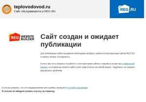 Предпросмотр для teplovodovod.ru — Тепло-Водо-Вод
