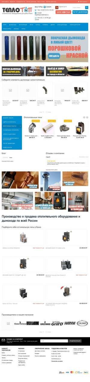 Предпросмотр для teplovozz.ru — Монтаж дымоходов и вентиляции в Самаре