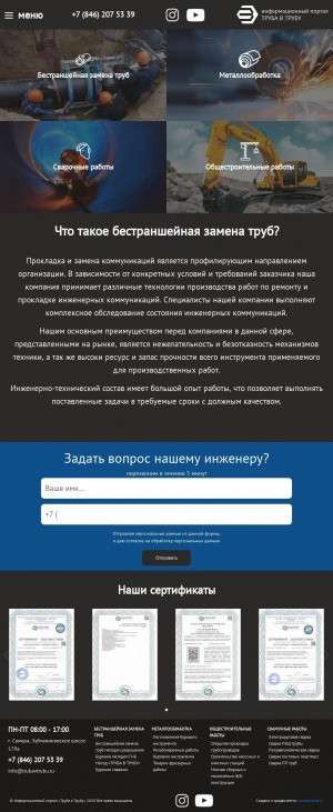 Предпросмотр для trubavtrubu.ru — Бестраншейная замена труб в Самаре и области