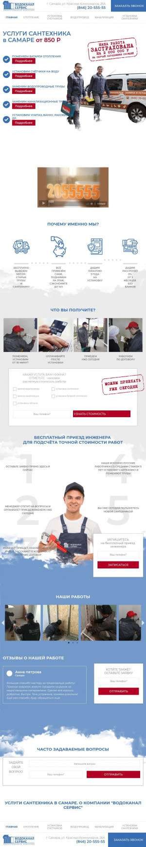 Предпросмотр для vodokanal-servis.ru — Водоканал Сервис