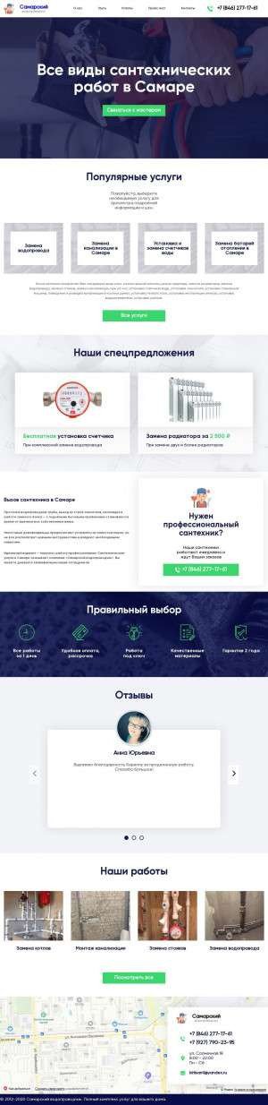 Предпросмотр для vodoprovod63.ru — Самарский водопроводчик