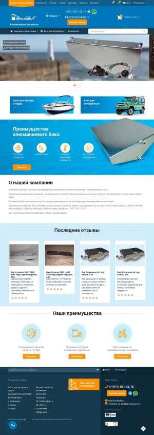 Предпросмотр для vsebaki.ru — Компания ВсеБаки