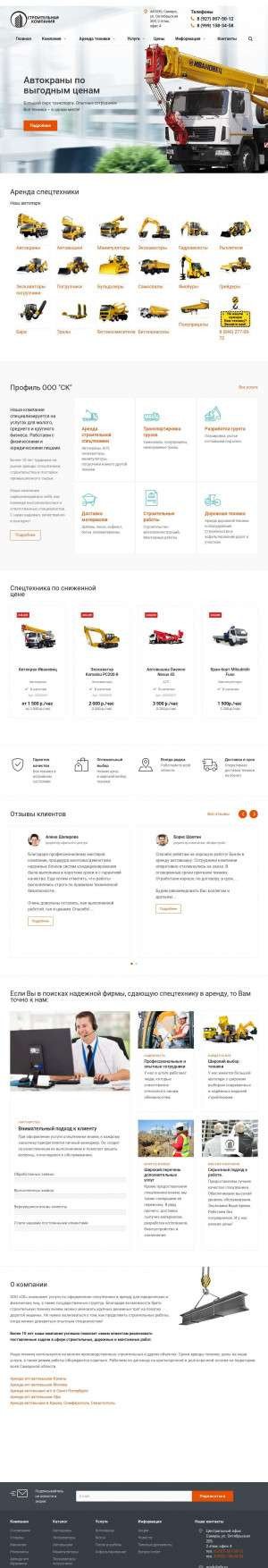 Предпросмотр для x5v.ru — Строительная компания