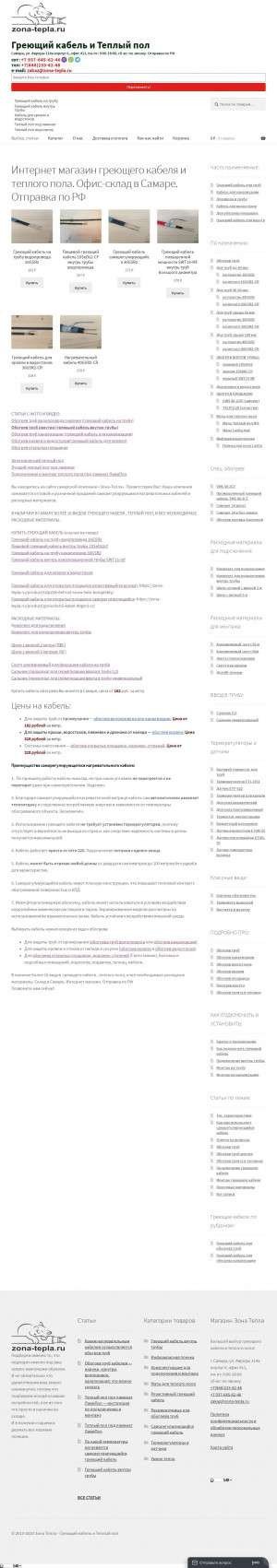 Предпросмотр для zona-tepla.ru — Зона Тепла