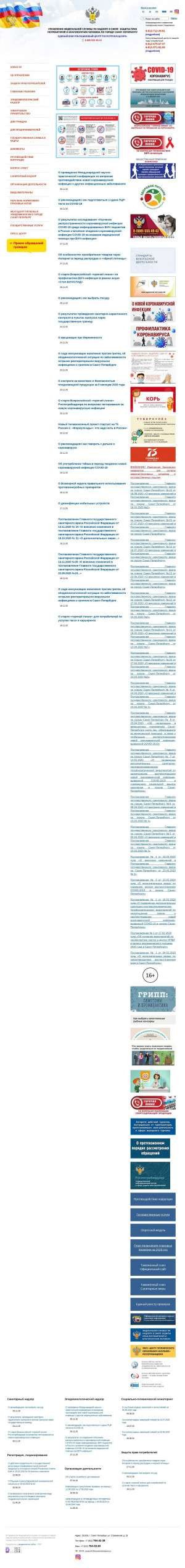 Предпросмотр для 78.rospotrebnadzor.ru — Территориальный отдел управления федеральной службы по надзору в сфере защиты прав потребителей и благополучия человека по городу Санкт-Петербургу в Выборгском и Калининском районах