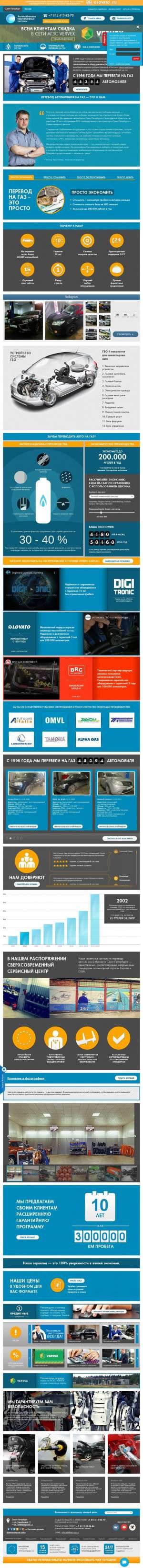 Предпросмотр для www.agts-spb.ru — Автомобильные Газотопливные Системы