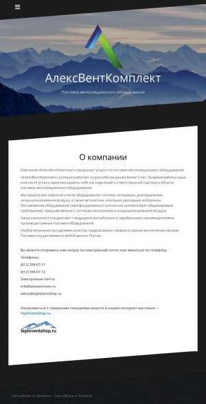 Предпросмотр для alexventcom.ru — АлексВентКомплект