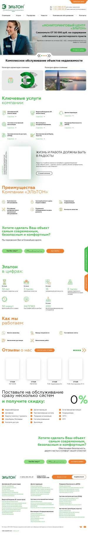 Предпросмотр для aliton.ru — Эльтон