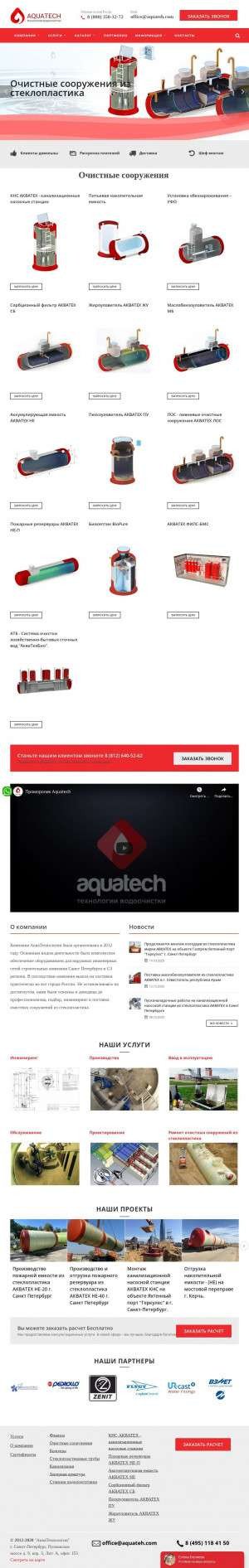 Предпросмотр для aquateh.com — ГК АкваТехнологии