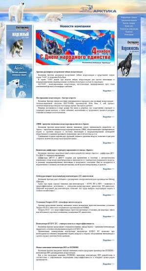 Предпросмотр для www.arktika.ru — Арктика