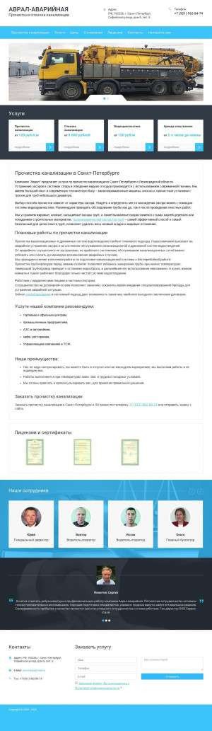 Предпросмотр для assenizasia.ru — Аврал-Аварийная
