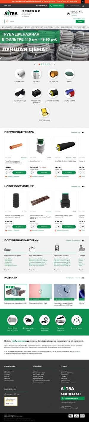 Предпросмотр для astrapipe.ru — Астра Инженерные системы