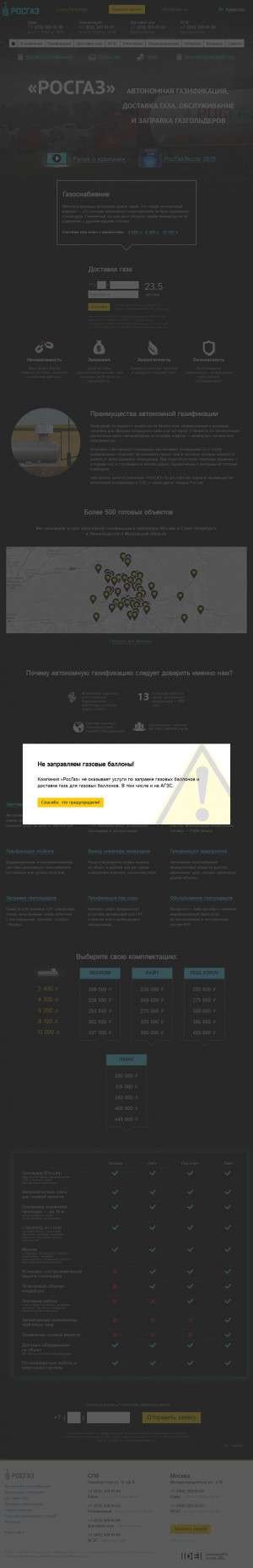 Предпросмотр для avtonomnaya-gazifikatsiya.ru — РосГаз