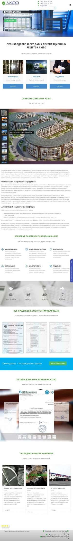 Предпросмотр для axido.ru — Axido
