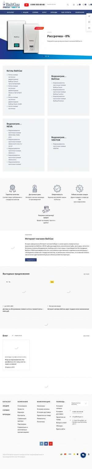 Предпросмотр для baltgaz.ru — BaltGaz
