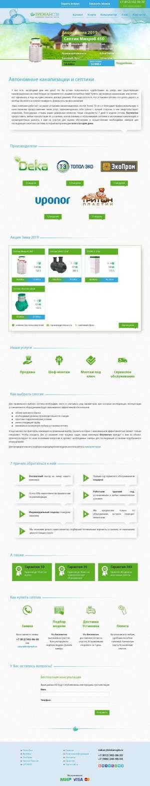 Предпросмотр для biokanspb.ru — БиоканСПб
