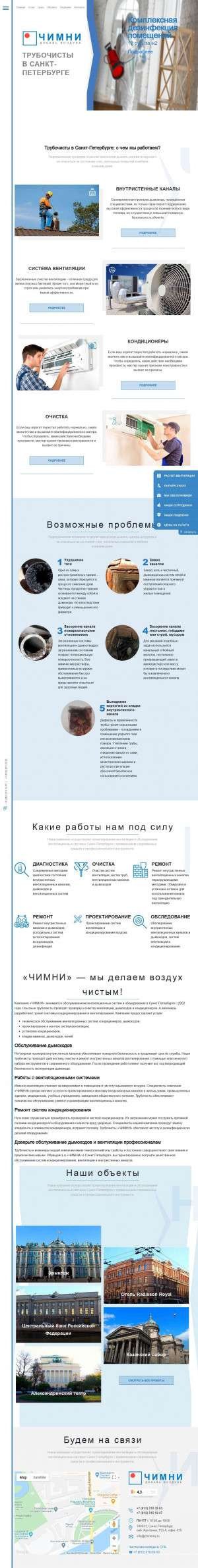 Предпросмотр для www.chimney.ru — Чимни