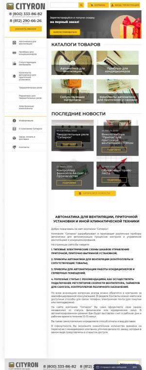 Предпросмотр для cityron.ru — Ситирон