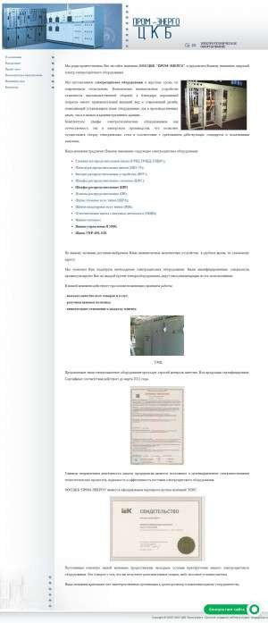 Предпросмотр для ckbpe.ru — ЦКБ Пром-Энерго