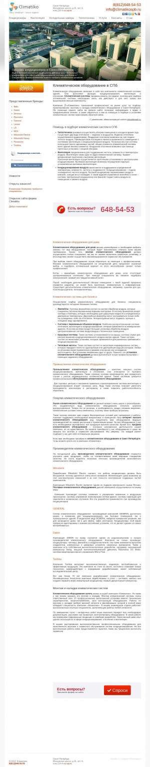 Предпросмотр для www.climatikospb.ru — Сервис по обслуживанию и монтажу кондиционеров
