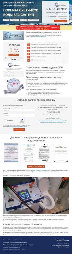 Предпросмотр для www.cmetrospb.ru — Метрологическая служба