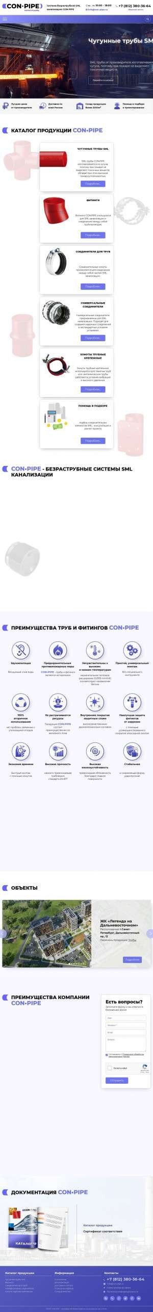Предпросмотр для con-pipe.ru — Кон-пайп - Система безраструбной Sml канализации