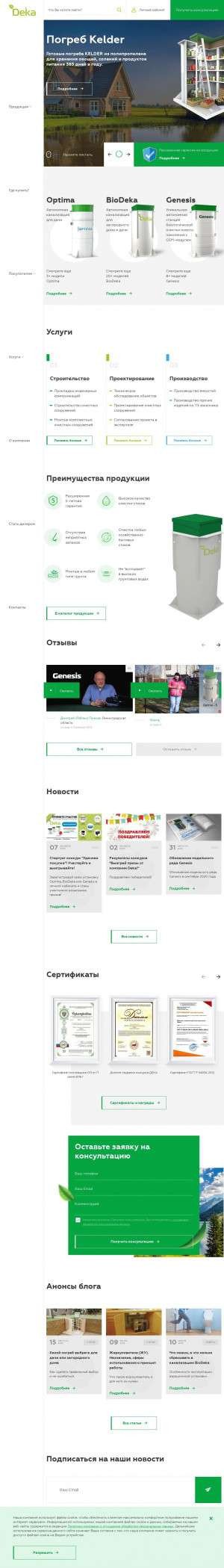 Предпросмотр для www.deka.ru — Компания Дека