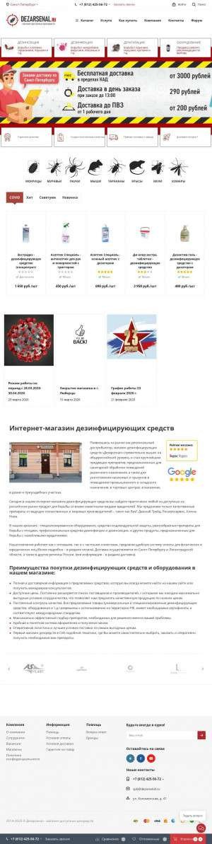 Предпросмотр для www.dezarsenal.ru — Дезарсенал