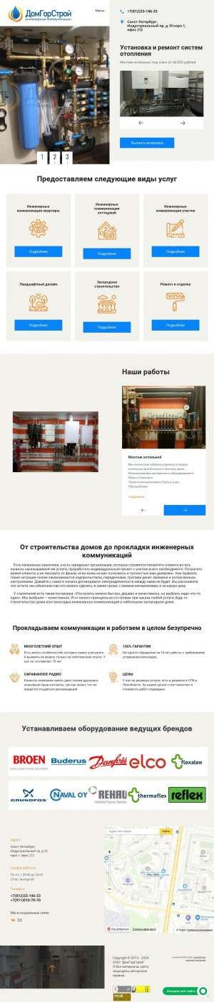 Предпросмотр для domgorstroy.ru — ДомГорСтрой