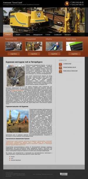 Предпросмотр для www.drilling-spb.ru — Технострой