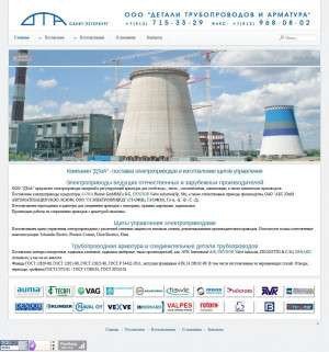Предпросмотр для www.dtia.ru — Детали трубопроводов и арматура