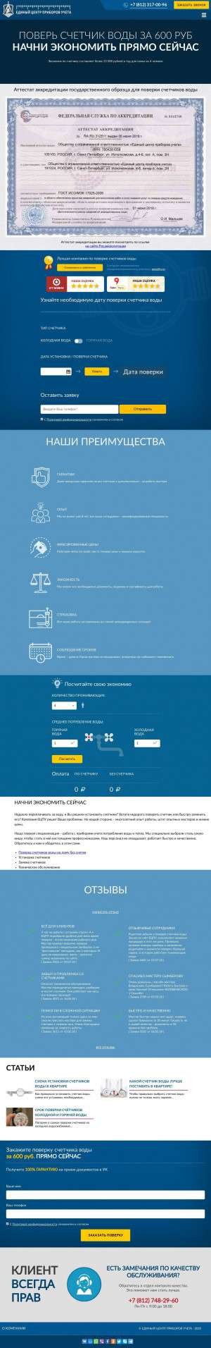 Предпросмотр для ecepu.ru — Единый центр Приборов Учета