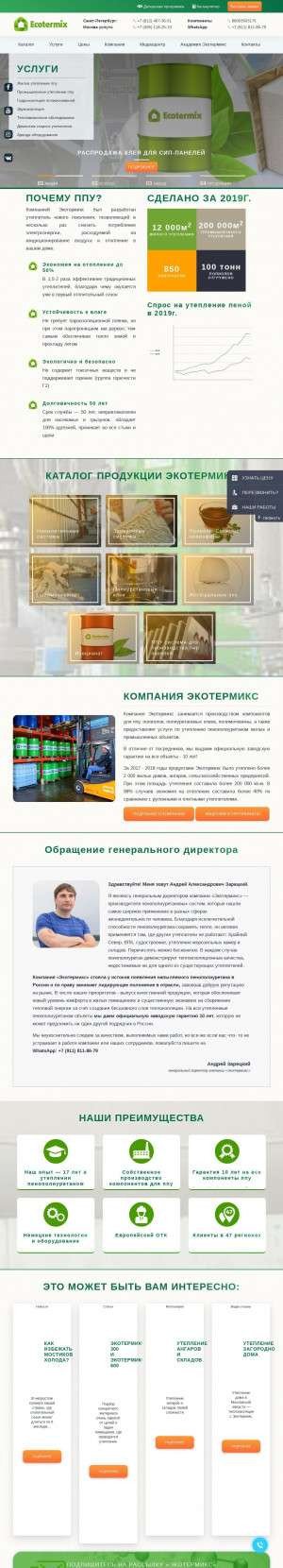 Предпросмотр для ecotermix.ru — Экотермикс