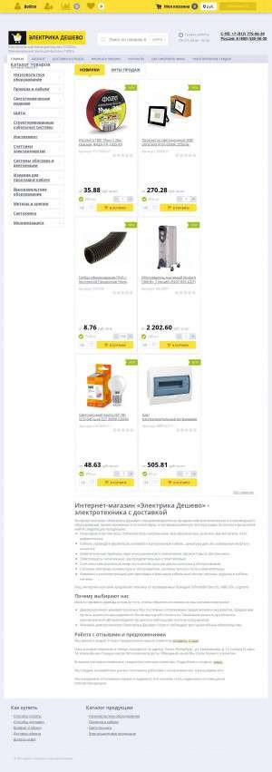 Предпросмотр для elektrikadeshevo.ru — Электрика дешево