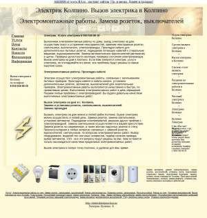 Предпросмотр для www.elektrikkolpino.bos.ru — Электрик Колпино