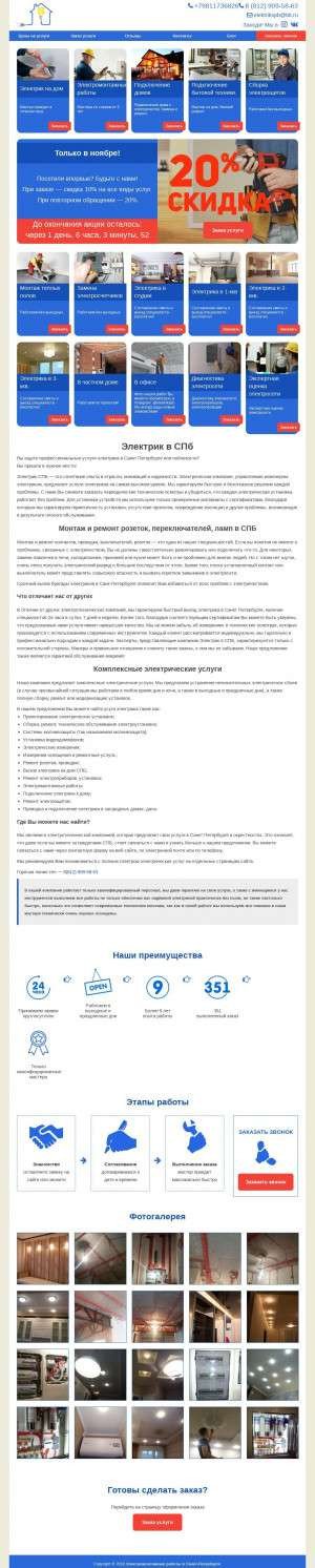 Предпросмотр для elektrikspb.ru — Услуги электрика в СПб