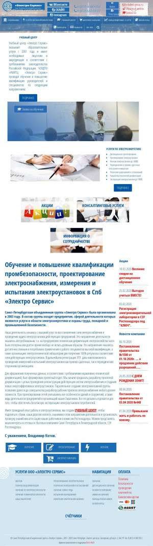 Предпросмотр для www.els-group.ru — Умитц Электро Сервис
