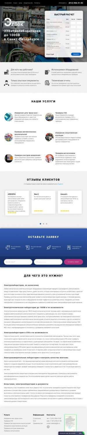 Предпросмотр для elteklab.ru — Электролаборатория ЭлТек