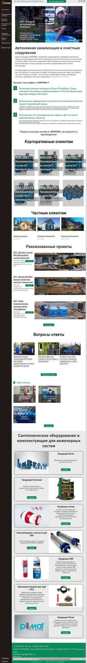 Предпросмотр для www.energies.spb.ru — Энержи
