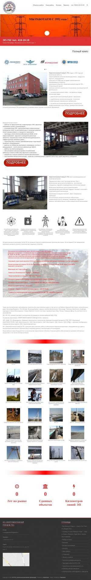 Предпросмотр для ep-752.ru — Энергомонтажный поезд № 752