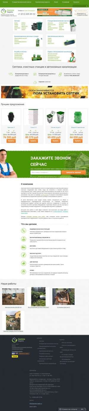Предпросмотр для gamma-septic.ru — Гамма Септик