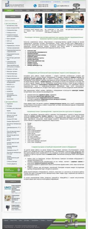 Предпросмотр для www.gas-eng.ru — Газ-Инжиниринг