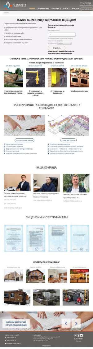 Предпросмотр для gaz-proekt-spb.ru — Газпроект