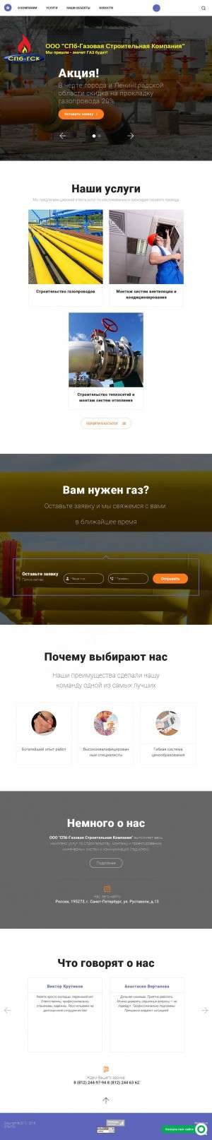 Предпросмотр для gazgaz.spb.ru — СПб-Газ-Строй-Комплект
