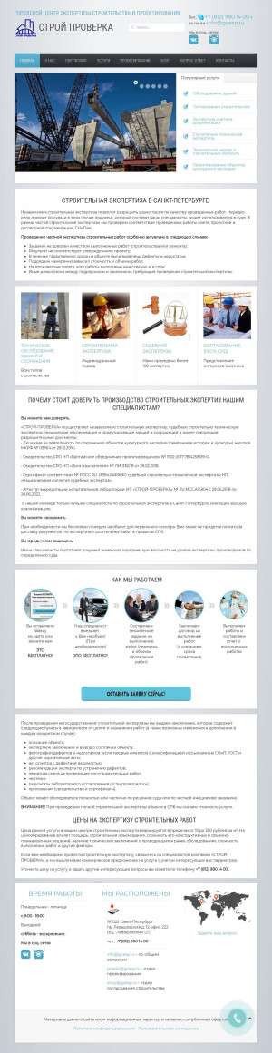 Предпросмотр для gcesp.ru — Строй-Проверка