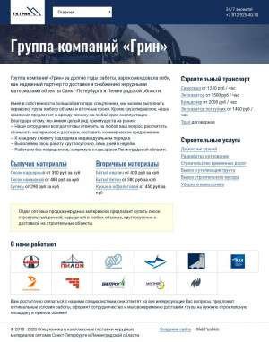 Предпросмотр для www.gkgrin.ru — Группа компаний Грин